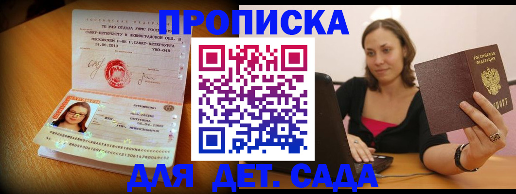 прописка ребенка в Переславль-Залесском