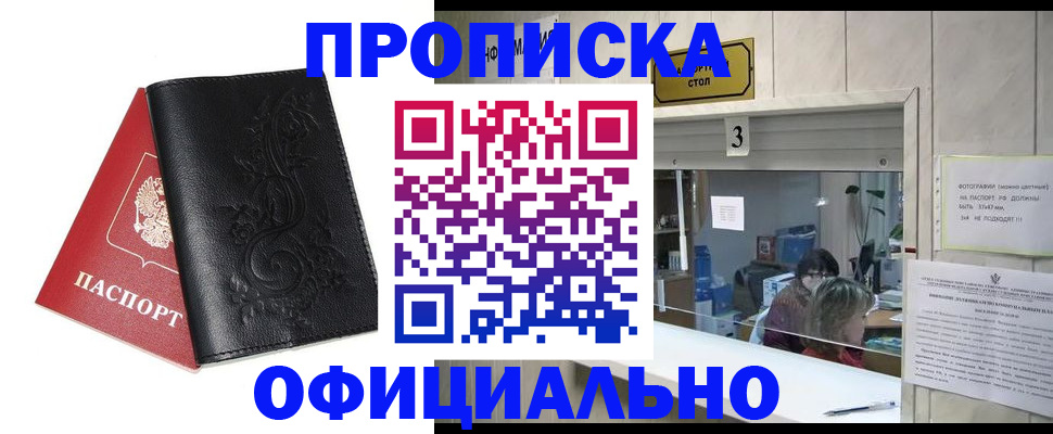 прописка от собственника в Переславль-Залесском